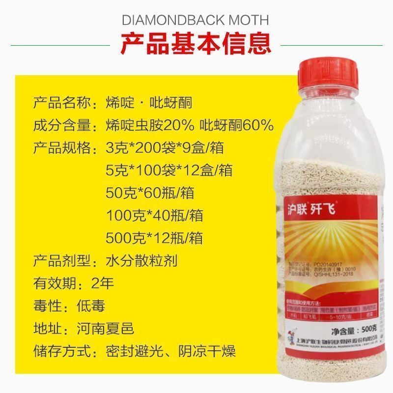 沪联歼飞80%烯啶吡蚜酮烯啶虫胺吡蚜酮正牌水稻稻飞虱专用
