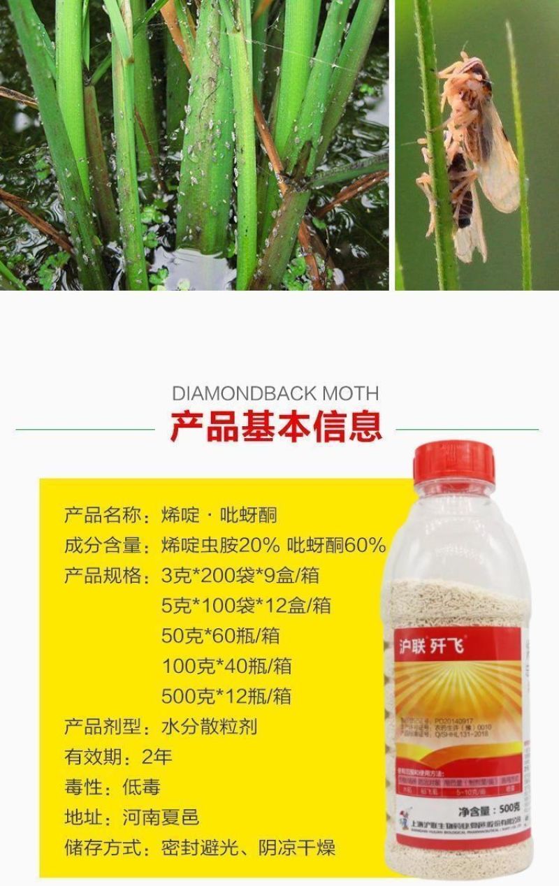 沪联歼飞80%烯啶吡蚜酮烯啶虫胺吡蚜酮正牌水稻稻飞虱专用