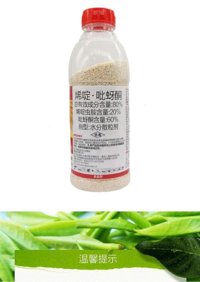 沪联歼飞80%烯啶吡蚜酮烯啶虫胺吡蚜酮正牌水稻稻飞虱专用