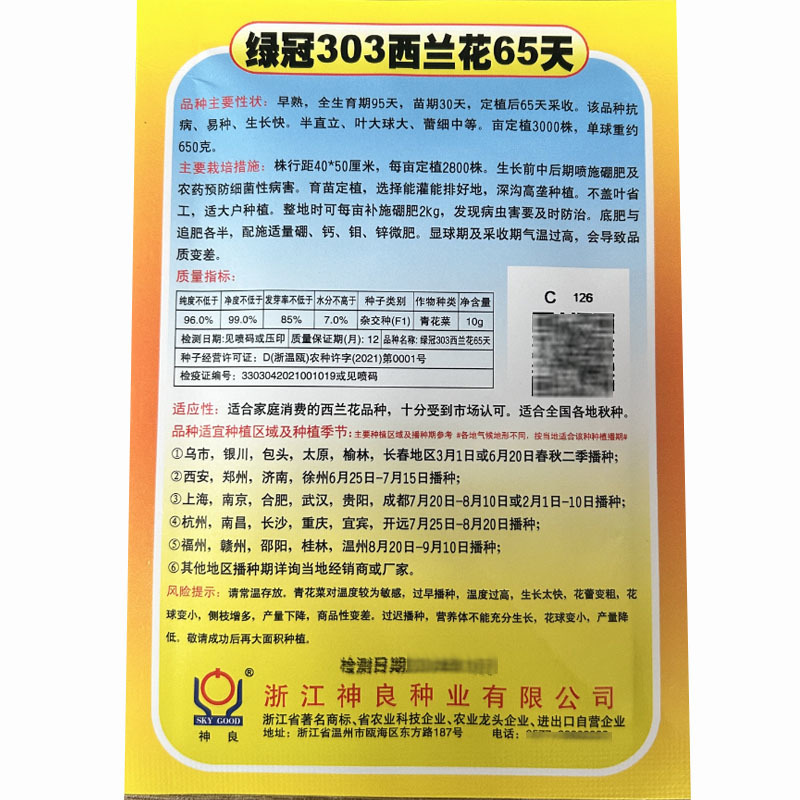 绿冠30365天西兰花种子早熟高产抗病速生绿花椰菜
