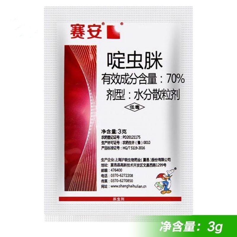 沪联赛安70%啶虫脒黄瓜蚜虫水分散粒剂农用专用触杀杀虫