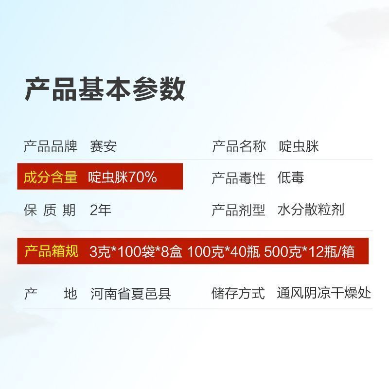 沪联赛安70%啶虫脒黄瓜蚜虫水分散粒剂农用专用触杀杀虫