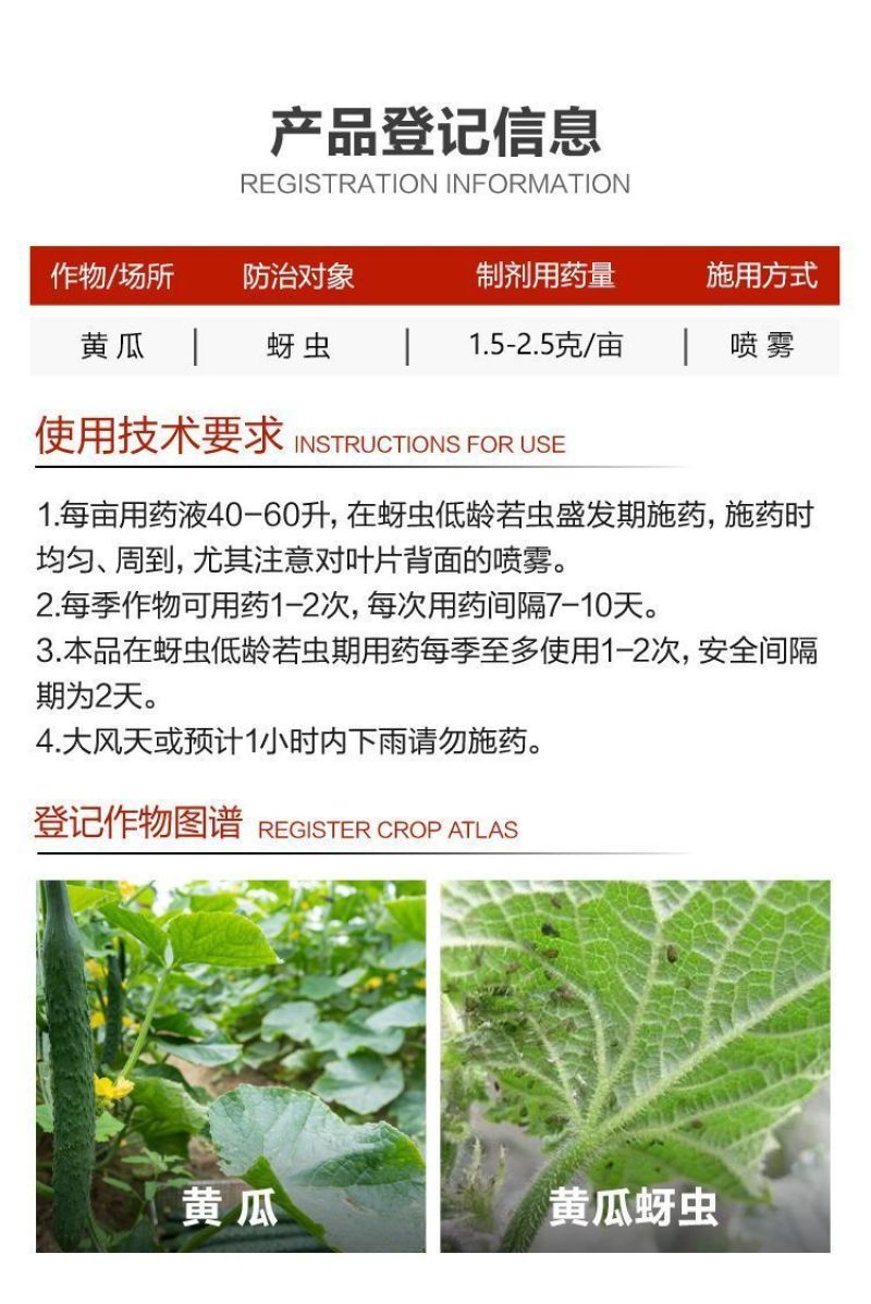 沪联赛安70%啶虫脒黄瓜蚜虫水分散粒剂农用专用触杀杀虫