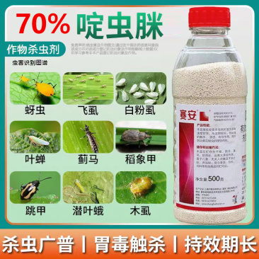 沪联赛安70%啶虫脒黄瓜蚜虫水分散粒剂农用专用触杀杀