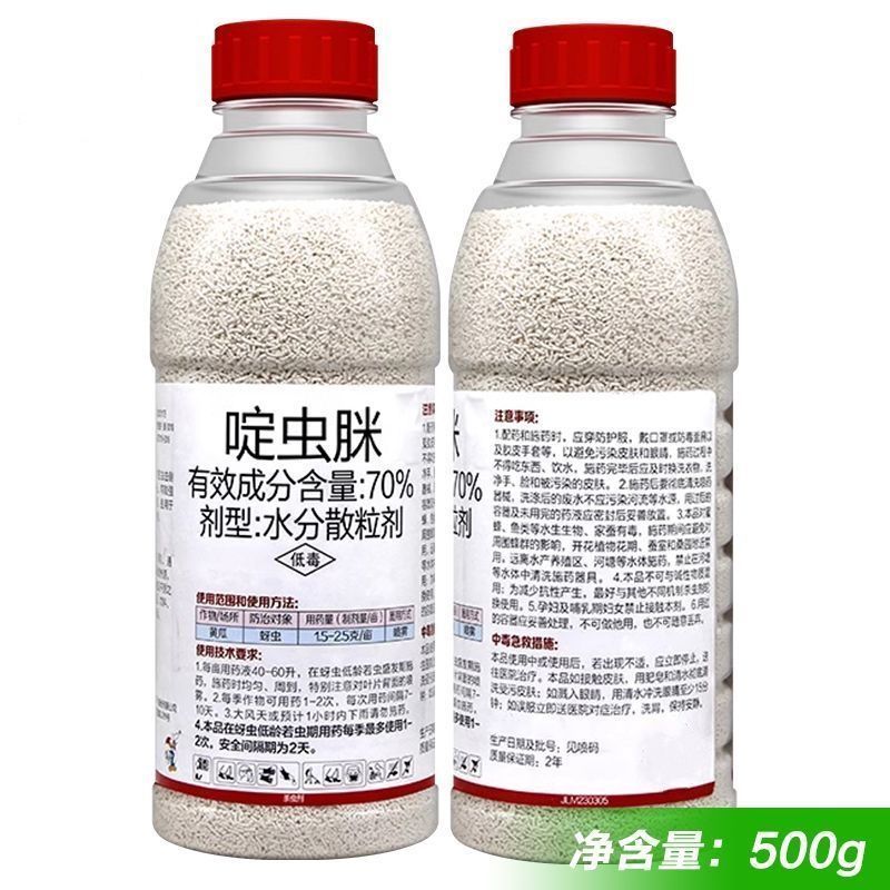 沪联赛安70%啶虫脒黄瓜蚜虫水分散粒剂农用专用触杀杀