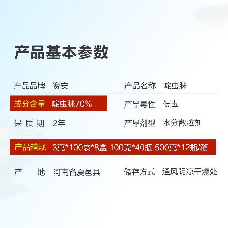 沪联赛安70%啶虫脒黄瓜蚜虫水分散粒剂农用专用触杀杀