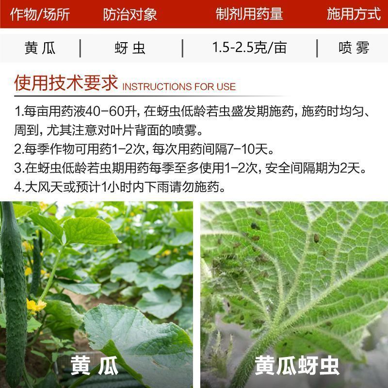 沪联赛安70%啶虫脒黄瓜蚜虫水分散粒剂农用专用触杀杀