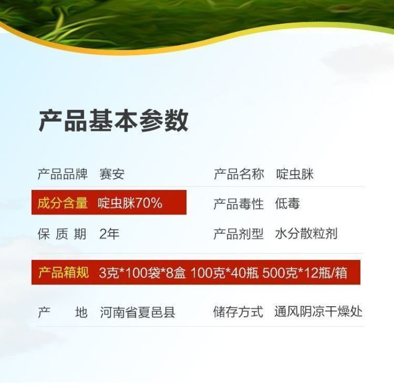 沪联赛安70%啶虫脒黄瓜蚜虫水分散粒剂农用专用触杀杀