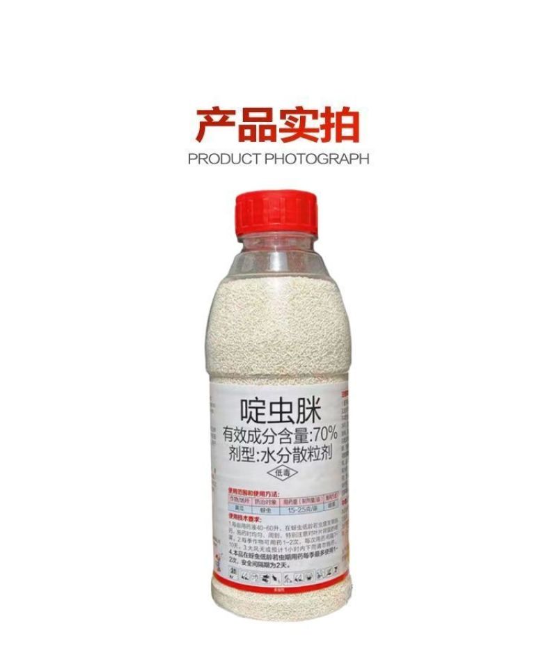 沪联赛安70%啶虫脒黄瓜蚜虫水分散粒剂农用专用触杀杀
