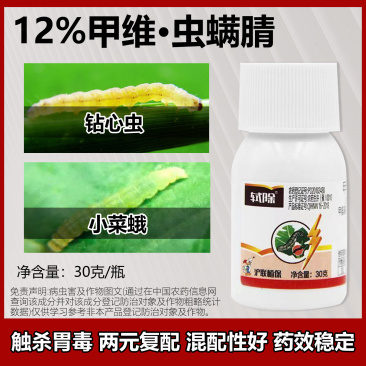 沪联轼除12%甲维盐虫螨腈吊丝虫小菜蛾菜青虫食心虫杀虫