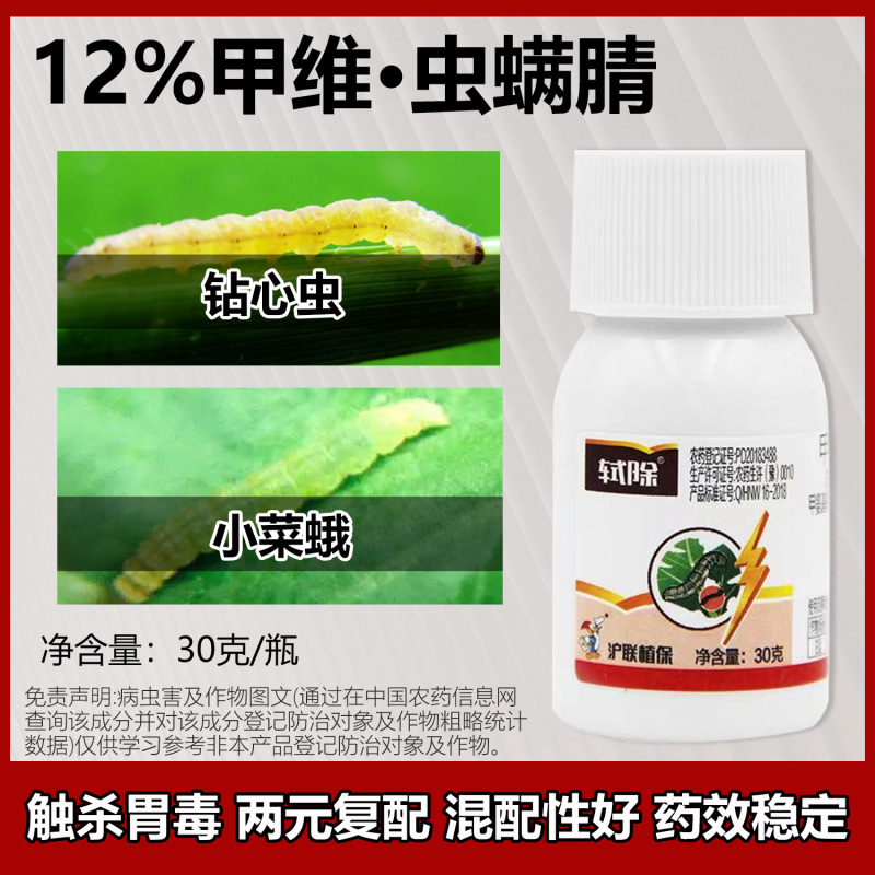 沪联轼除12%甲维盐虫螨腈吊丝虫小菜蛾菜青虫食心虫杀虫