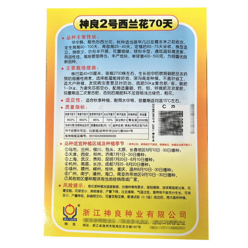 神良2号西兰花种子70天颜色正中晚熟耐寒花蕾细腻