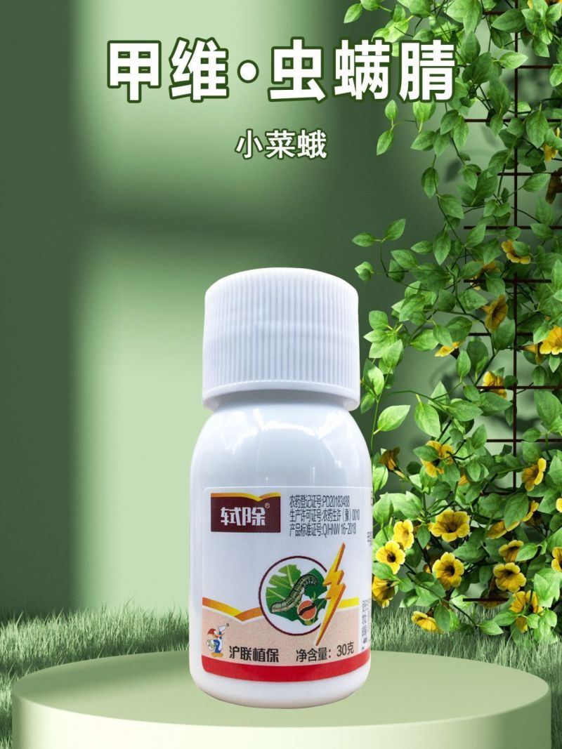 沪联轼除12%甲维盐虫螨腈吊丝虫小菜蛾菜青虫食心虫杀虫