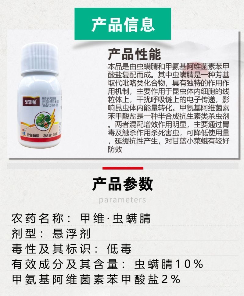 沪联轼除12%甲维盐虫螨腈吊丝虫小菜蛾菜青虫食心虫杀虫
