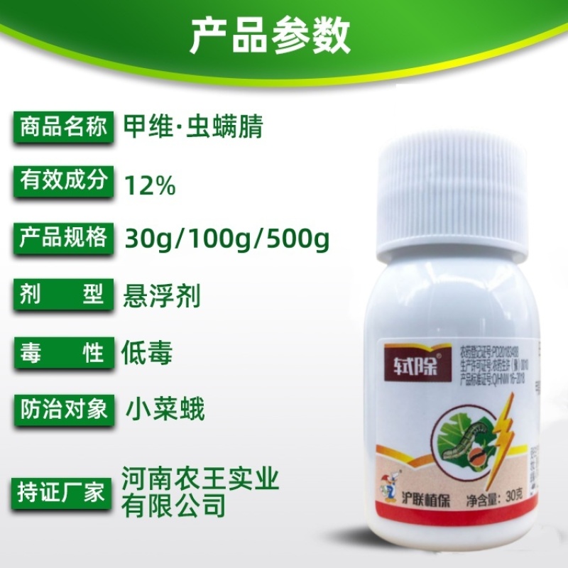 沪联轼除12%甲维盐虫螨腈吊丝虫小菜蛾菜青虫食心虫杀虫