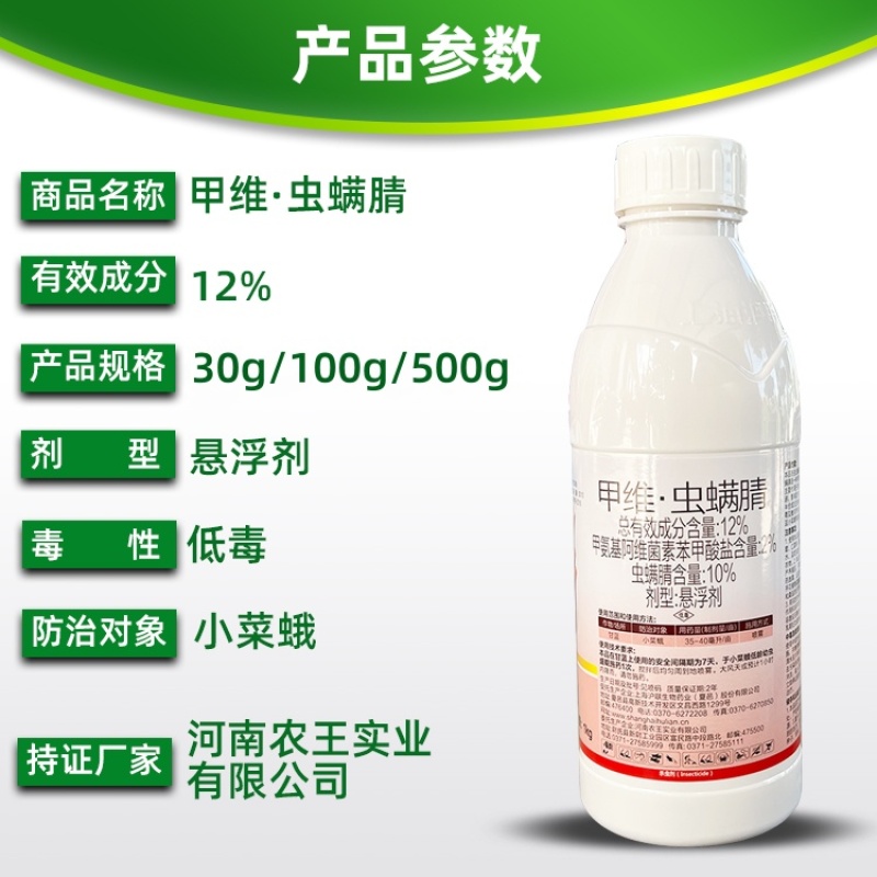沪联轼除12%甲维盐虫螨腈吊丝虫小菜蛾菜青虫食心虫杀虫剂