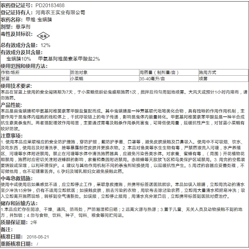 沪联轼除12%甲维盐虫螨腈吊丝虫小菜蛾菜青虫食心虫杀虫剂