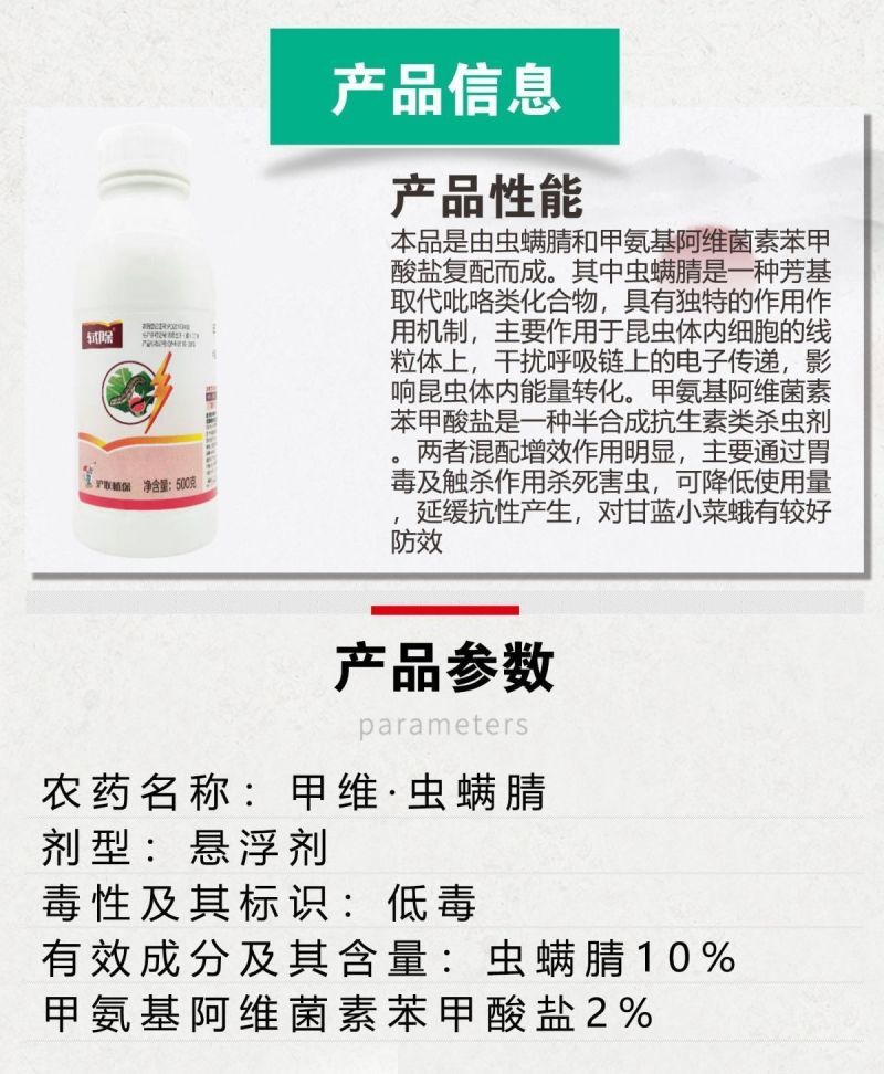 沪联轼除12%甲维盐虫螨腈吊丝虫小菜蛾菜青虫食心虫杀虫剂