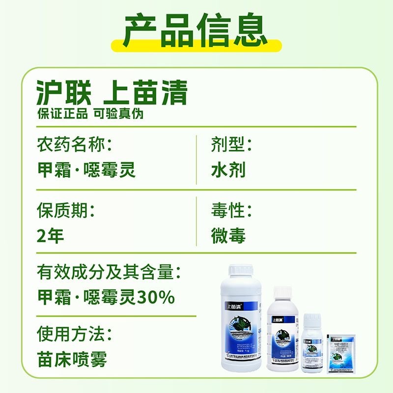 沪联上苗清30%高浓甲霜·恶霉灵正品农用黄瓜水稻苗期立