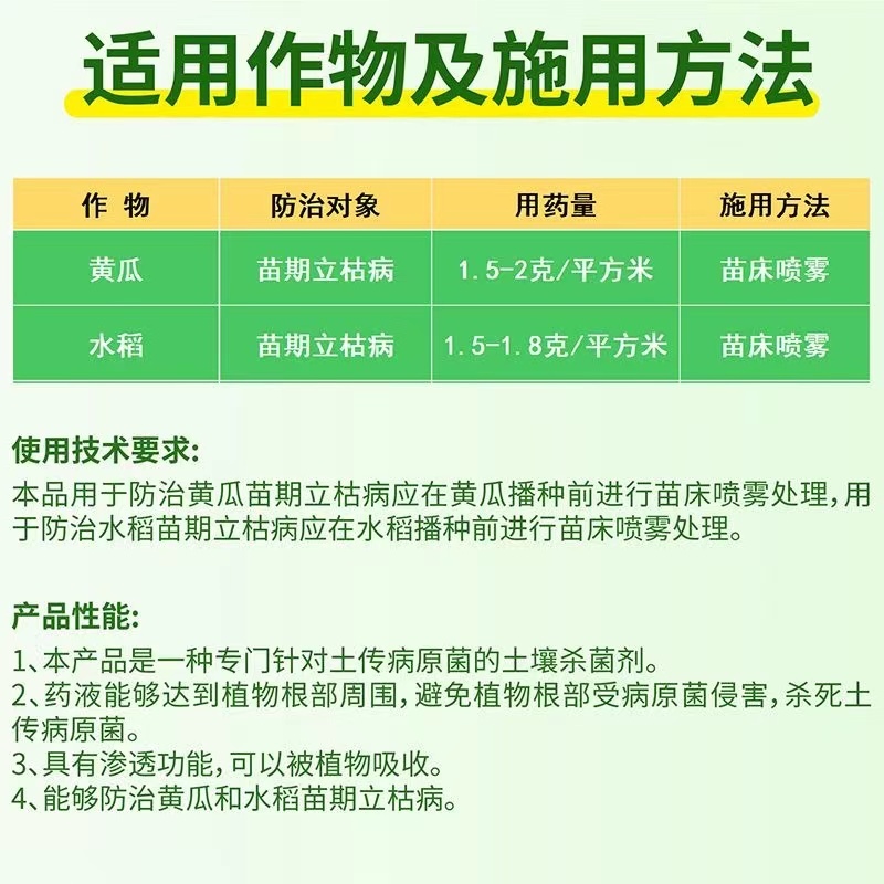 沪联上苗清30%高浓甲霜·恶霉灵正品农用黄瓜水稻苗期立