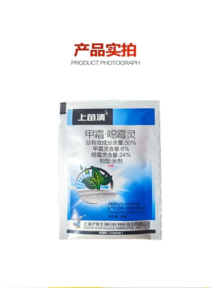 沪联上苗清30%高浓甲霜·恶霉灵正品农用黄瓜水稻苗期立