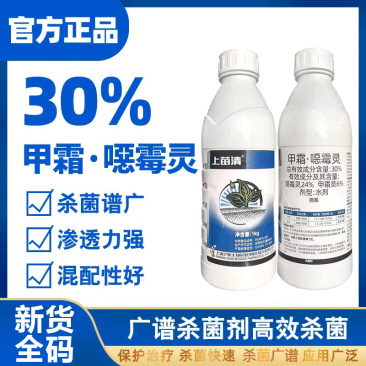 30%甲霜·恶霉灵农用正品沪联上苗清黄瓜水稻苗期立枯病