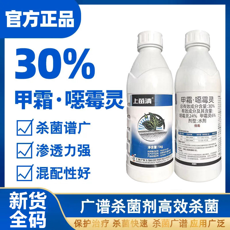 30%甲霜·恶霉灵农用正品沪联上苗清黄瓜水稻苗期立枯病