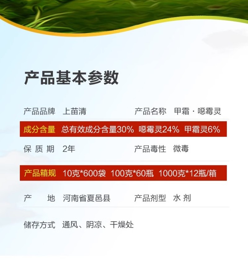 30%甲霜·恶霉灵农用正品沪联上苗清黄瓜水稻苗期立枯病