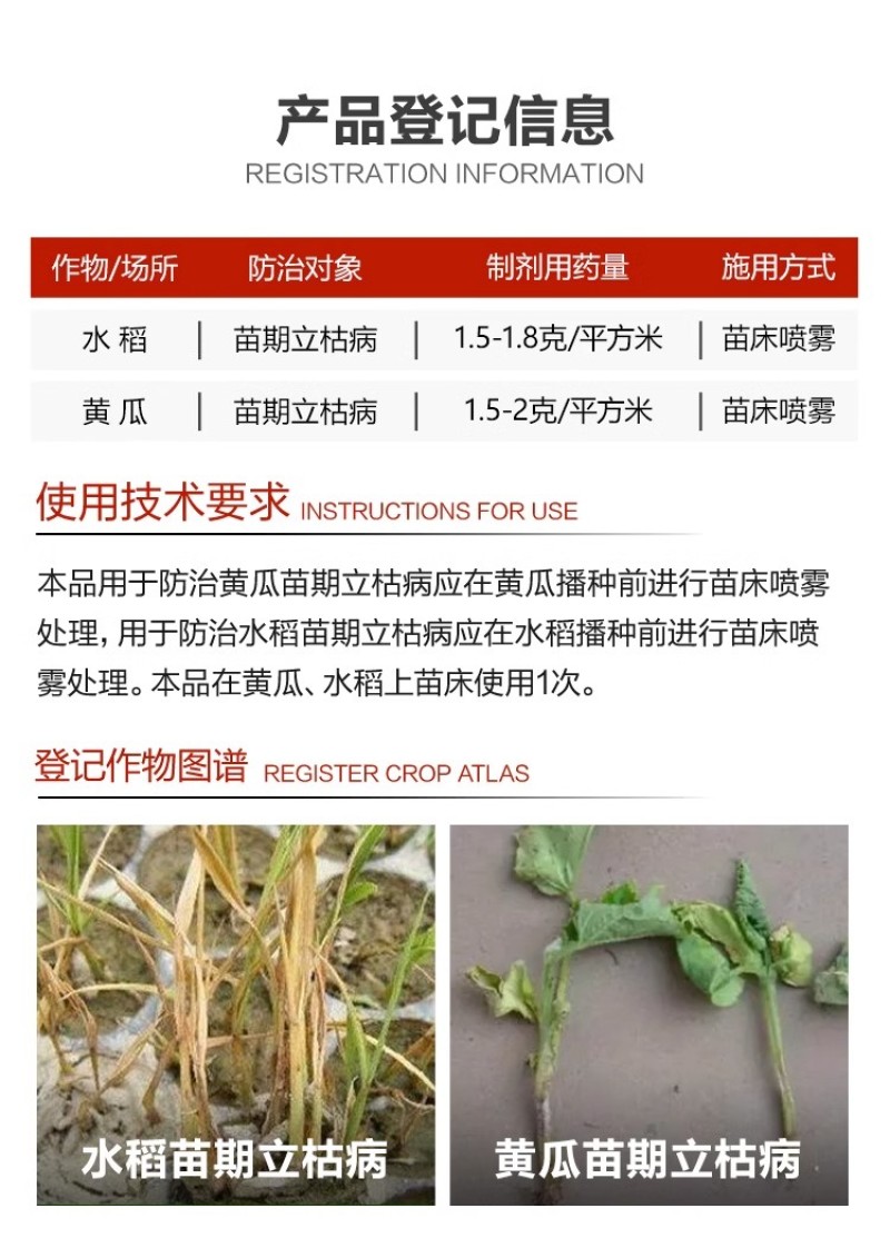 30%甲霜·恶霉灵农用正品沪联上苗清黄瓜水稻苗期立枯病