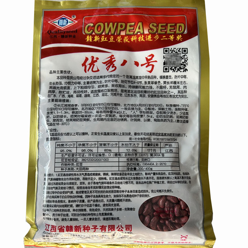 八号豇豆种子长豆角中早熟结荚多采收期长无鼠尾肉厚