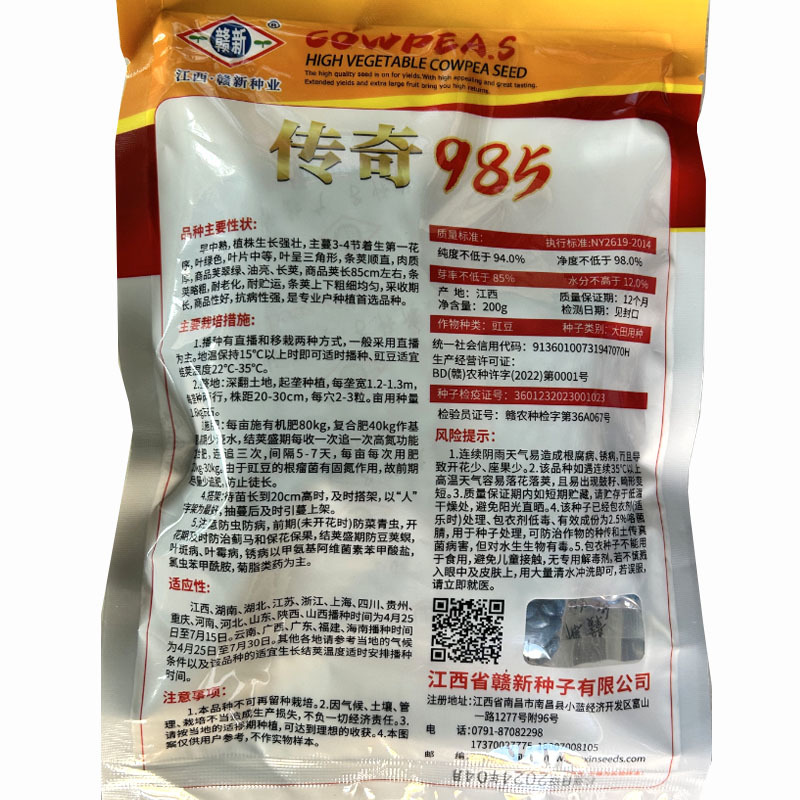 传奇985长豆角种子翠绿豇豆种子肉厚顺直油亮耐老化