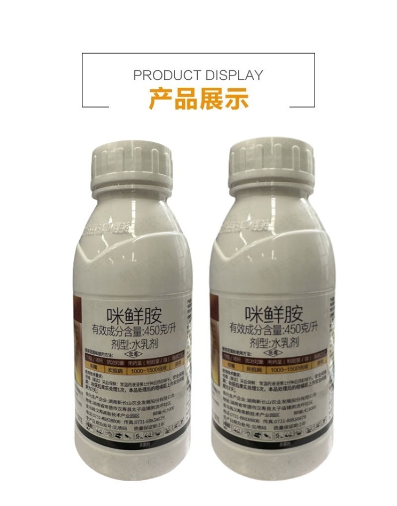 沪联施保乐45%高含量咪鲜胺正品农用柑橘炭疽病杀菌剂批发