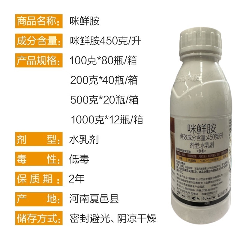 45%高含量咪鲜胺柑橘农用炭疽病杀菌剂1千克装保鲜剂