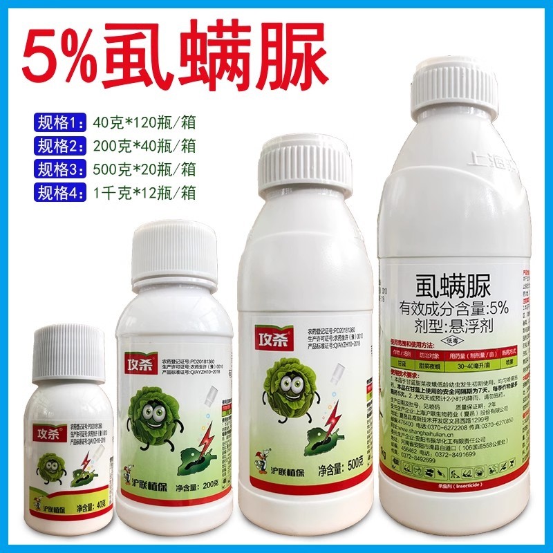 正品沪联攻杀5%虱螨脲甘蓝甜菜夜蛾菜青虫小菜蛾整箱批发可
