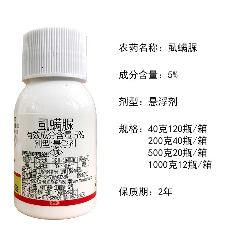 正品沪联攻杀5%虱螨脲甘蓝甜菜夜蛾菜青虫小菜蛾整箱批发可