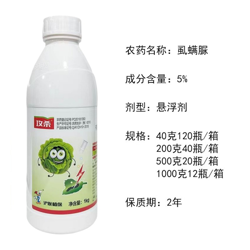 5%虱螨脲正品沪联攻杀甜菜农用夜蛾菜青虫小菜蛾杀虫剂大