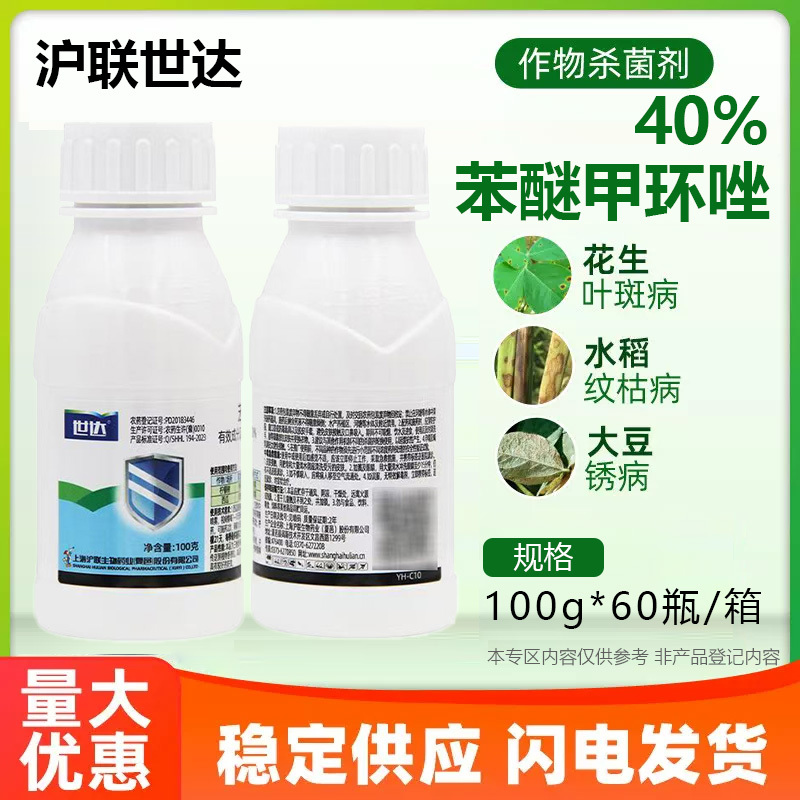 农用世达高浓度苯醚甲环唑西瓜炭疽病柠檬树树脂病农药杀菌