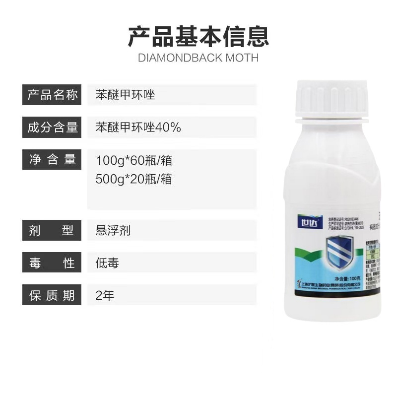农用世达高浓度苯醚甲环唑西瓜炭疽病柠檬树树脂病农药杀菌