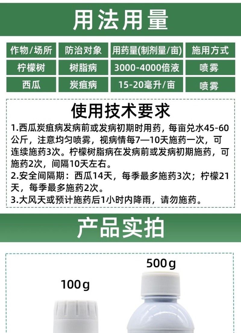 农用世达高浓度苯醚甲环唑西瓜炭疽病柠檬树树脂病农药杀菌