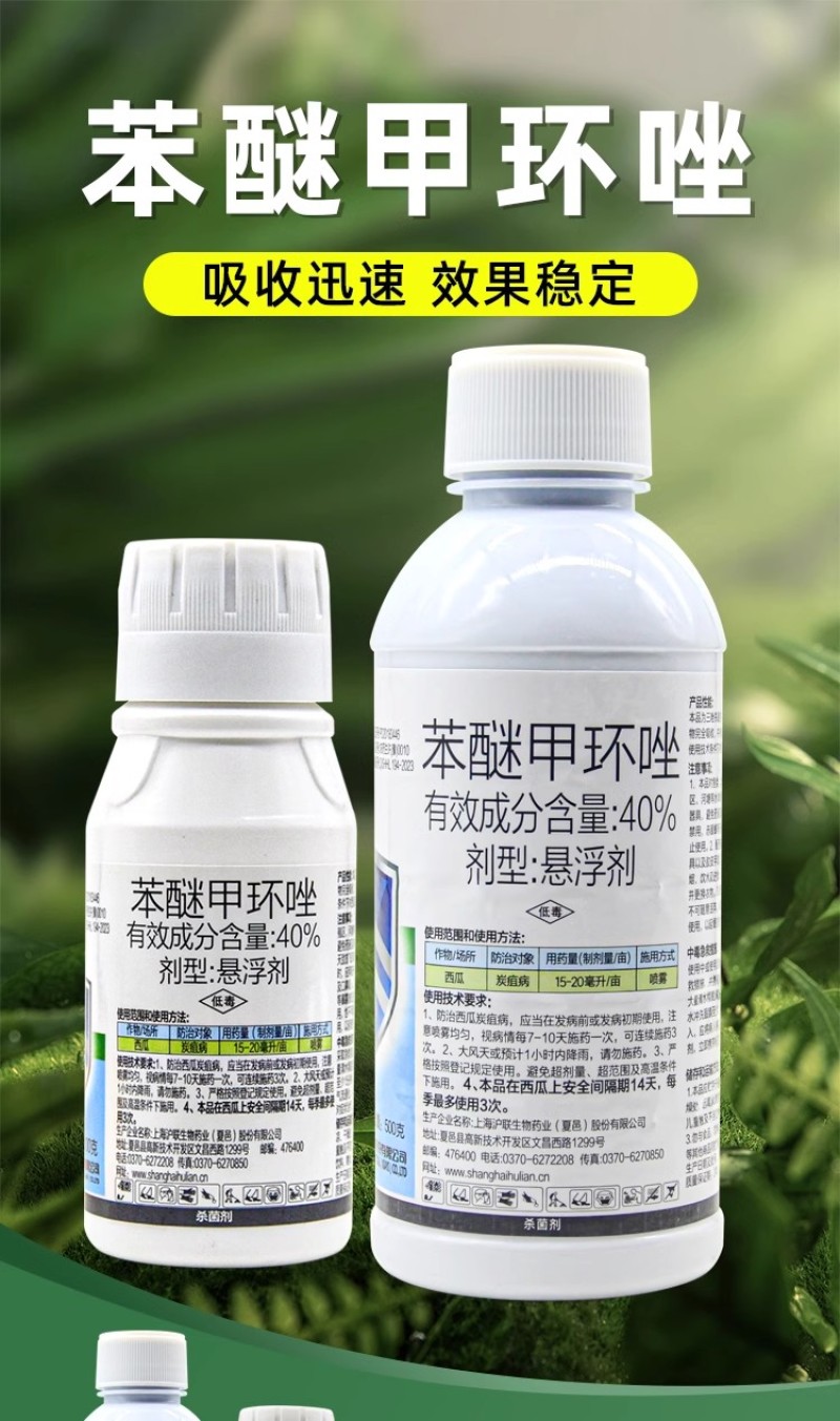 农用世达高浓度苯醚甲环唑西瓜炭疽病柠檬树树脂病农药杀菌