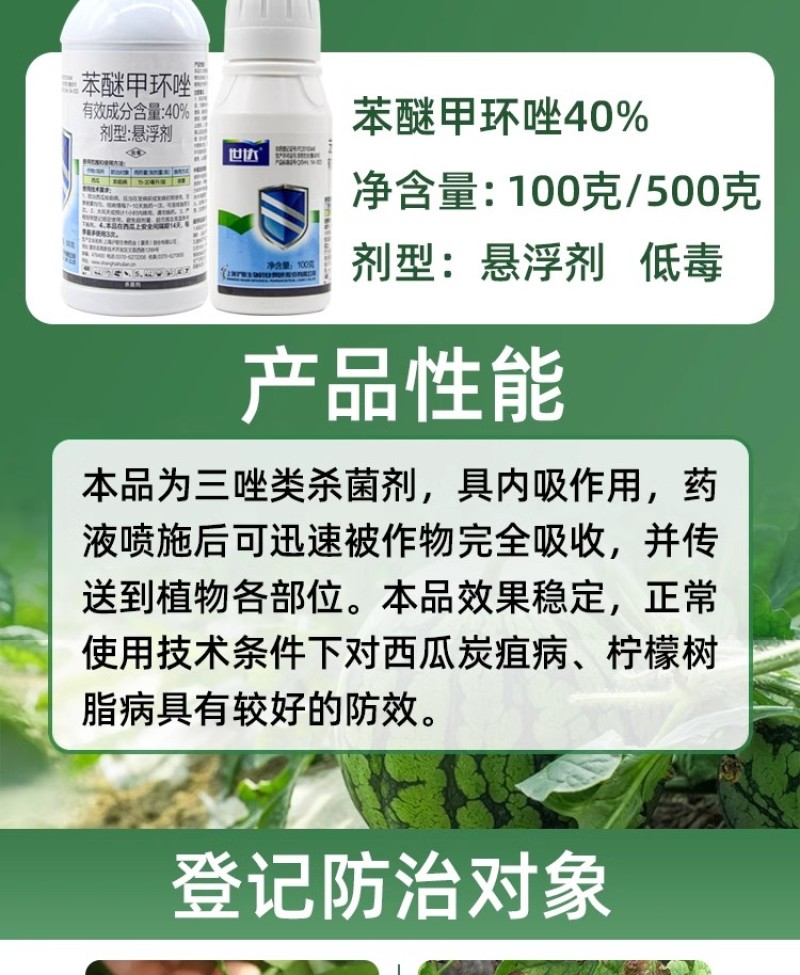 农用世达高浓度苯醚甲环唑西瓜炭疽病柠檬树树脂病农药杀菌