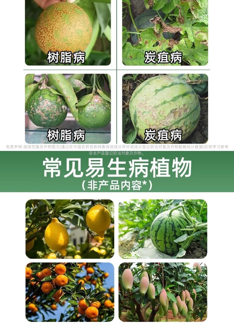 农用世达高浓度苯醚甲环唑西瓜炭疽病柠檬树树脂病农药杀菌