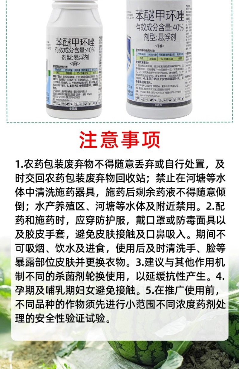 农用世达高浓度苯醚甲环唑西瓜炭疽病柠檬树树脂病农药杀菌