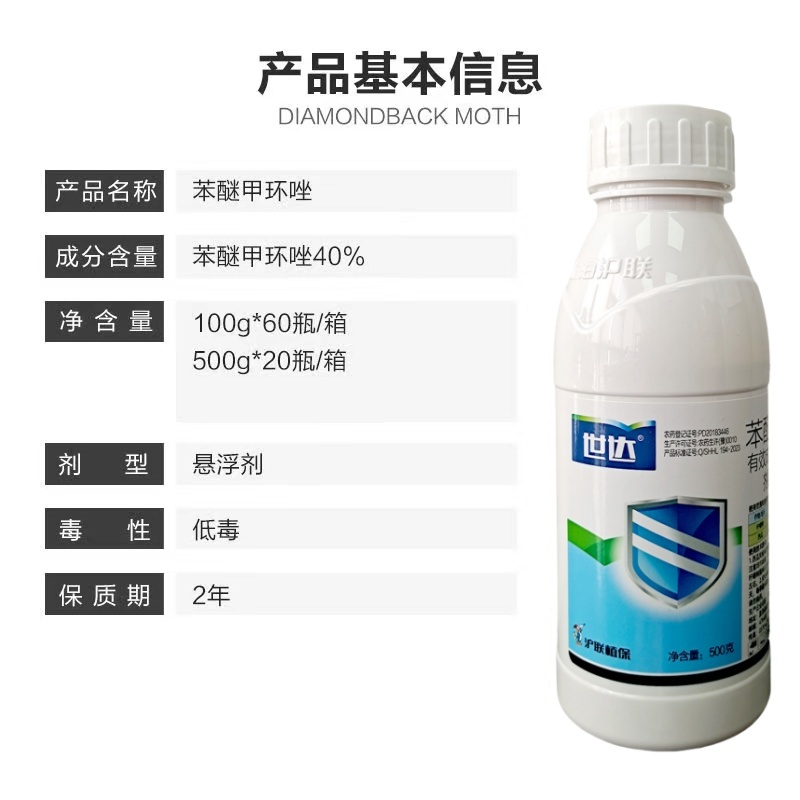 正品沪联世达40%苯醚甲环唑农用柠檬树脂病西瓜炭疽病农