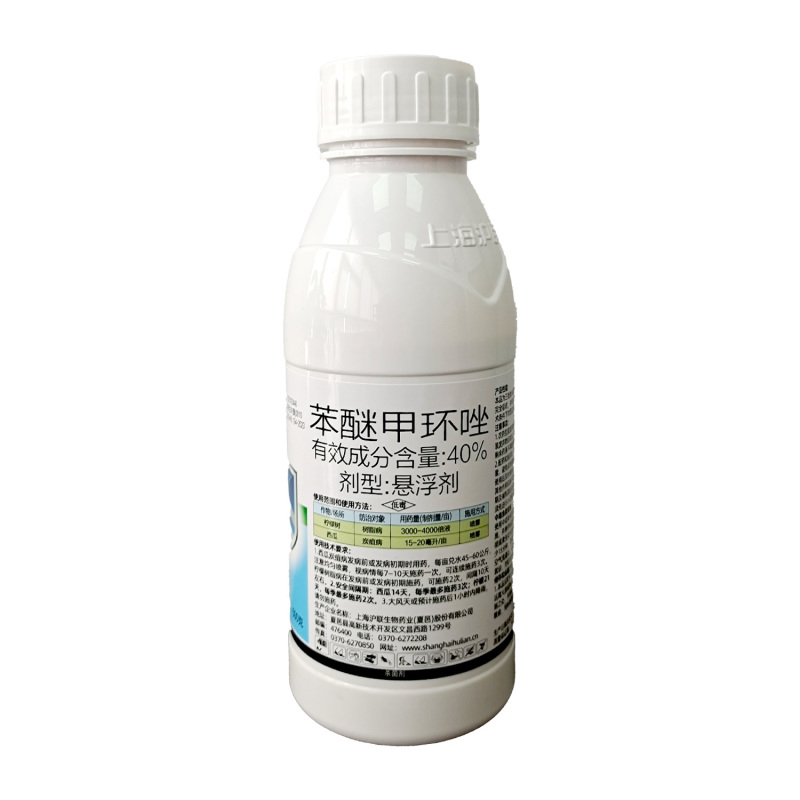 正品沪联世达40%苯醚甲环唑农用柠檬树脂病西瓜炭疽病农