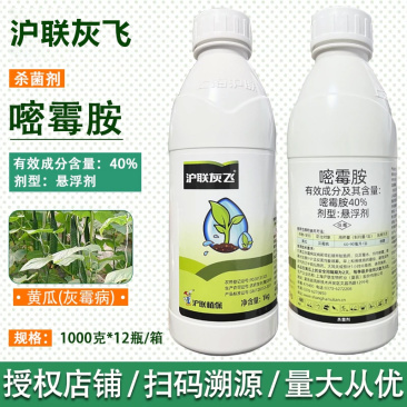 农用灰飞高浓度嘧霉胺密霉胺农药黄瓜灰霉病杀菌剂正品批发