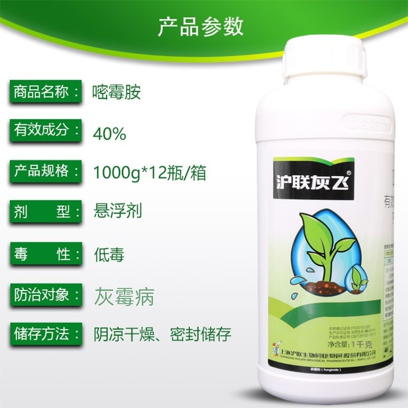 农用灰飞高浓度嘧霉胺密霉胺农药黄瓜灰霉病杀菌剂正品批发
