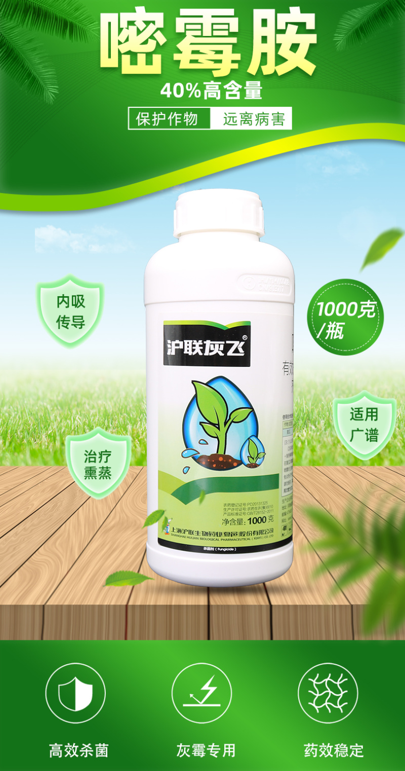 农用灰飞高浓度嘧霉胺密霉胺农药黄瓜灰霉病杀菌剂正品批发