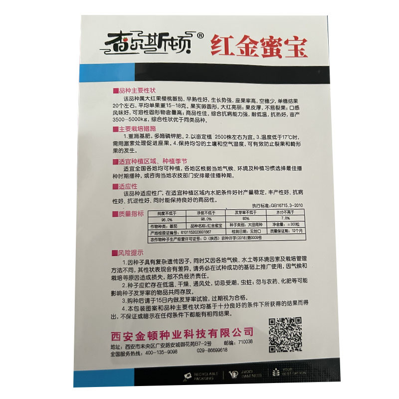 樱桃番茄种子红金蜜宝座果率高果肉厚不易裂果