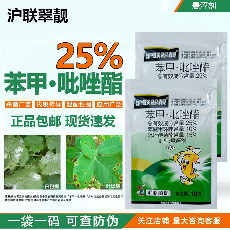 沪联翠靓25%苯甲吡挫脂香蕉叶斑病白粉病正品农用杀菌剂
